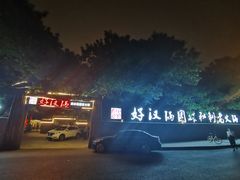 -好汉锅园林秘制老火锅 柴火霸王鸡(金沙店)