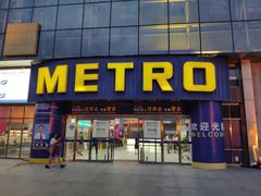 -麦德龙(京顺路商场店)