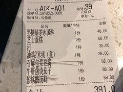 账单-半山腰·云南菜(侨福芳草地店)