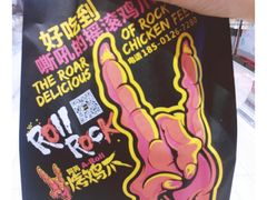 -阿芮烤鸡爪(世纪金源店)