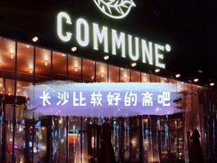 门面-COMMUNE幻师(解放西路店)