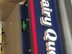 门面-DQ·蛋糕·冰淇淋(万象城店)