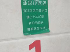 -亚忠小吃店(曾厝垵店)