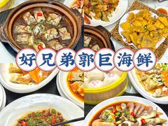 -好兄弟郭巨海鲜(天一阁店)