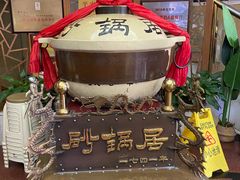 -砂锅居(西四店)