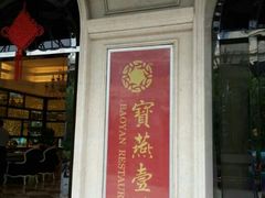 android_upload_pic-宝燕壹号(徐汇店)