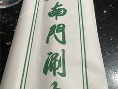 -南门涮肉(上海二店)