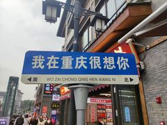 -磁器口古镇