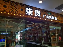 -万达广场(济南魏家庄店)