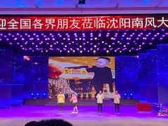 -南风大剧院莎梦二人转剧场