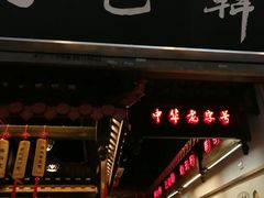 -韩包子(青石桥店)