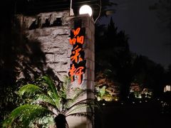 -晶采轩(虹桥路店)