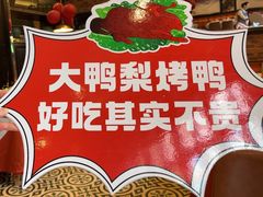 -大鸭梨烤鸭(甘家口店)