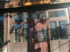 门面-古关火锅店(古北水镇景区店)