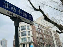 -上海哈尔滨食品厂(淮海中路店)