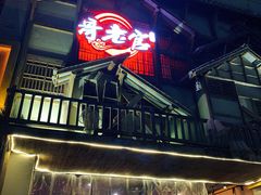 门面-哥老官重庆美蛙鱼头(西湖银泰十一哥店)