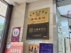 -常州糕团店(北大街新世纪商城店)