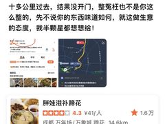-胖娃滋补蹄花