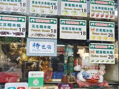 -澳门长洲糯米糍(柯打苏沙街店)