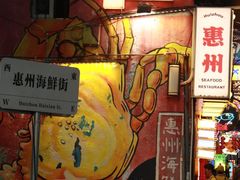 -桥东喜碧海鲜街(水东街店)