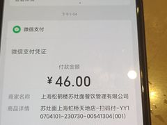 -松鹤楼·苏式汤面(虹桥天地店)