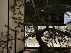 -桂满陇-锦绣江南(万象城店)