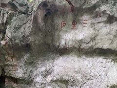 -杭州西湖风景名胜区-三生石