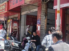 -丁记面馆(凤凰店)