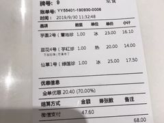 账单-鲜芋仙(花都融创茂店)