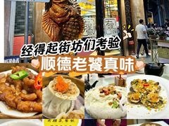 -有腥气私房菜·寻味顺德
