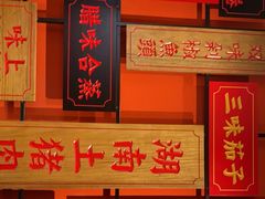 -味上湘菜馆(阿波罗店)