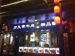 门面-绳金塔美食街(前进路店)