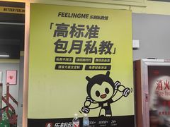 -FEELINGME乐刻私教馆·健身(广悦公寓店)