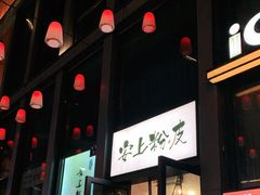 门面-安上粉皮.非遗手工小吃(骑龙巷店)