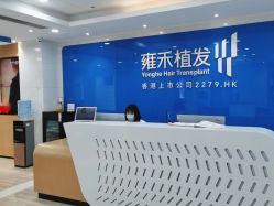 -雍禾植发全国连锁