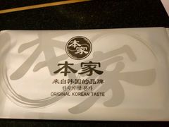 -本家韩国烤肉(财富大厦店)