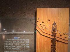 -元代水闸遗址博物馆