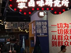 门面-楠火锅(龙阳广场店)