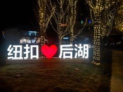 -纽扣NEWKO