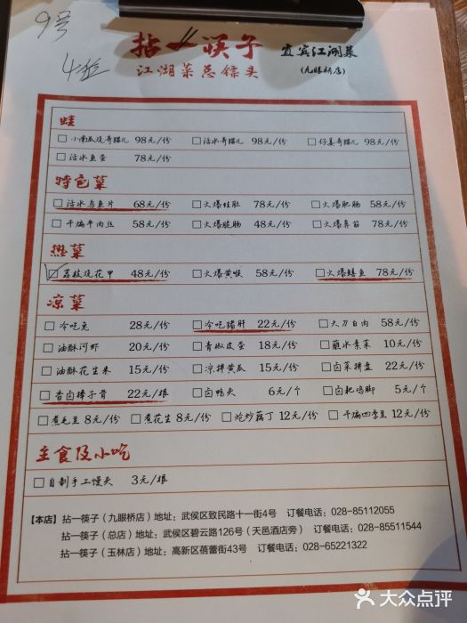 拈一筷子·宜宾江湖菜(十一街店)图片
