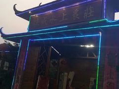 -侠成水上农庄(工业大道店)