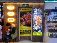 -大叹号·朝鲜族烤肉(潍坊泰华城店)