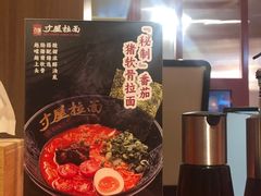 -寸屋拉面(凯德晶萃店)