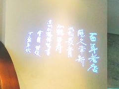 -松鹤楼·非遗·苏帮菜(融科店)