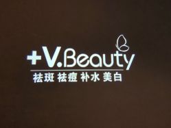 -苑苑vbeauty科技美容SPA