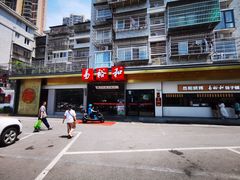 -易裕和·长沙米粉(竹塘西路店)