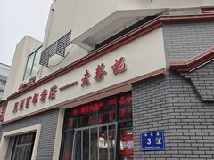 -老蔡记(二七广场店)