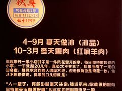 -铁真·刨冰红焖羊肉·正宗老字号