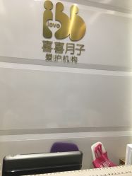 -喜喜月子(瑞虹天地店)