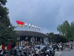 -新奥购物中心